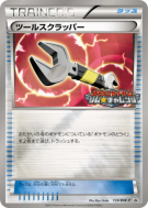Carte Pokémon Japonaise Arrache-Outil 139/BW-P BW-P Promotional