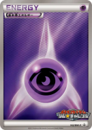 Carte Pokémon Japonaise Énergie Psy 142/BW-P BW-P Promotional