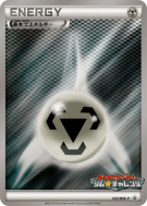 Carte Pokémon Japonaise Énergie Métal 143/BW-P BW-P Promotional