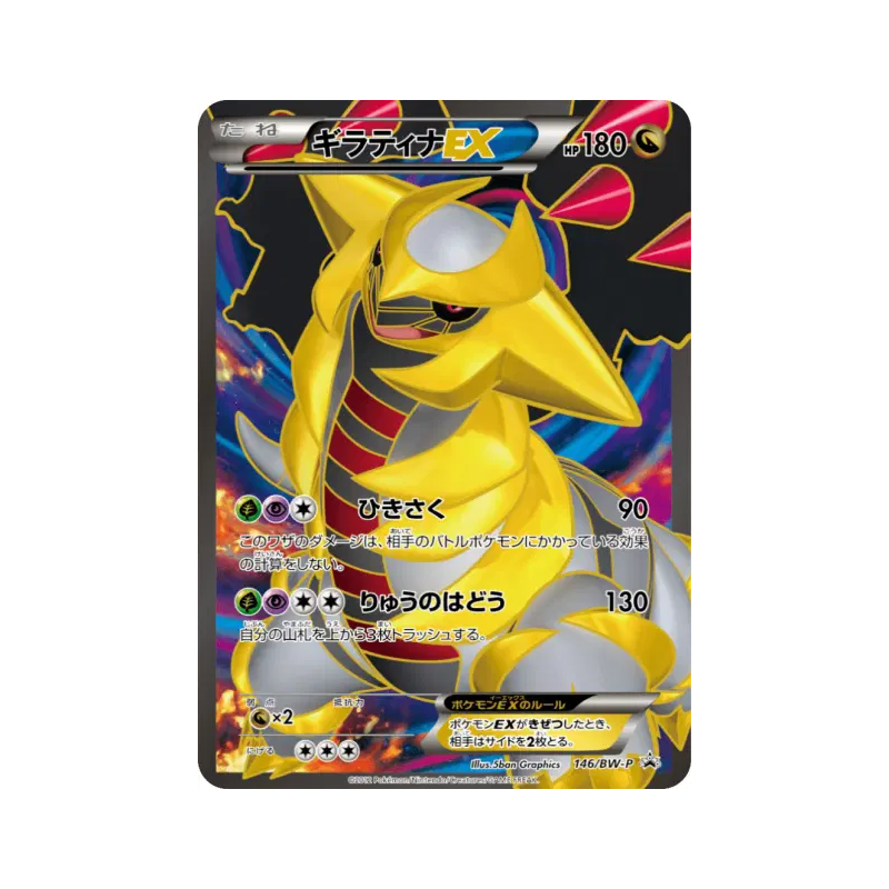 Carte Pokémon Japonaise Giratina-EX 146/BW-P BW-P Promotional