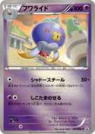 Carte Pokémon Japonaise Grodrive 147/BW-P BW-P Promotional