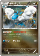 Carte Pokémon Japonaise Altaria 148/BW-P BW-P Promotional