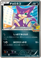 Carte Pokémon Japonaise Chacripan 149/BW-P BW-P Promotional