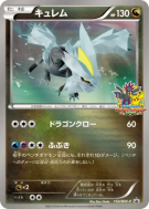 Carte Pokémon Japonaise Kyurem 150/BW-P BW-P Promotional