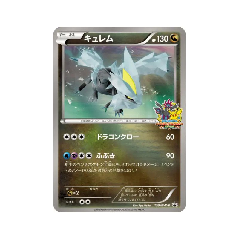 Carte Pokémon Japonaise Kyurem 150/BW-P BW-P Promotional