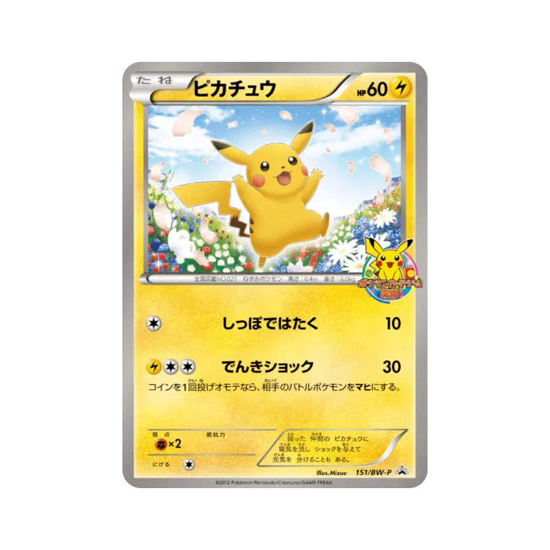 Carte Pokémon Japonaise Pikachu 151/BW-P BW-P Promotional
