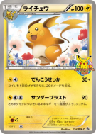 Carte Pokémon Japonaise Raichu 152/BW-P BW-P Promotional