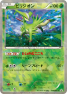 Carte Pokémon Japonaise Viridium 154/BW-P BW-P Promotional