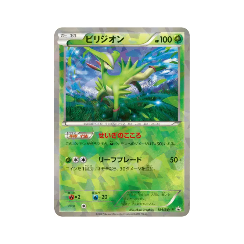 Carte Pokémon Japonaise Viridium 154/BW-P BW-P Promotional