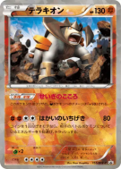 Carte Pokémon Japonaise Terrakium 155/BW-P BW-P Promotional
