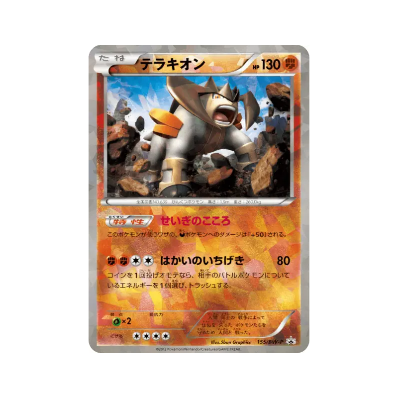 Carte Pokémon Japonaise Terrakium 155/BW-P BW-P Promotional