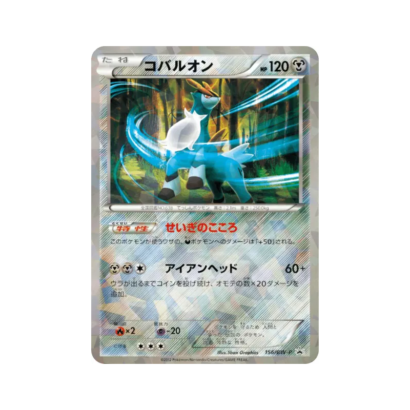 Carte Pokémon Japonaise Cobaltium 156/BW-P BW-P Promotional