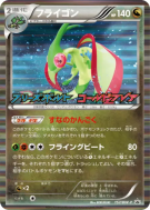 Carte Pokémon Japonaise Libégon 157/BW-P BW-P Promotional