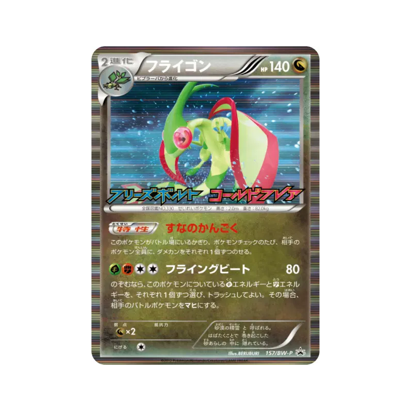 Carte Pokémon Japonaise Libégon 157/BW-P BW-P Promotional