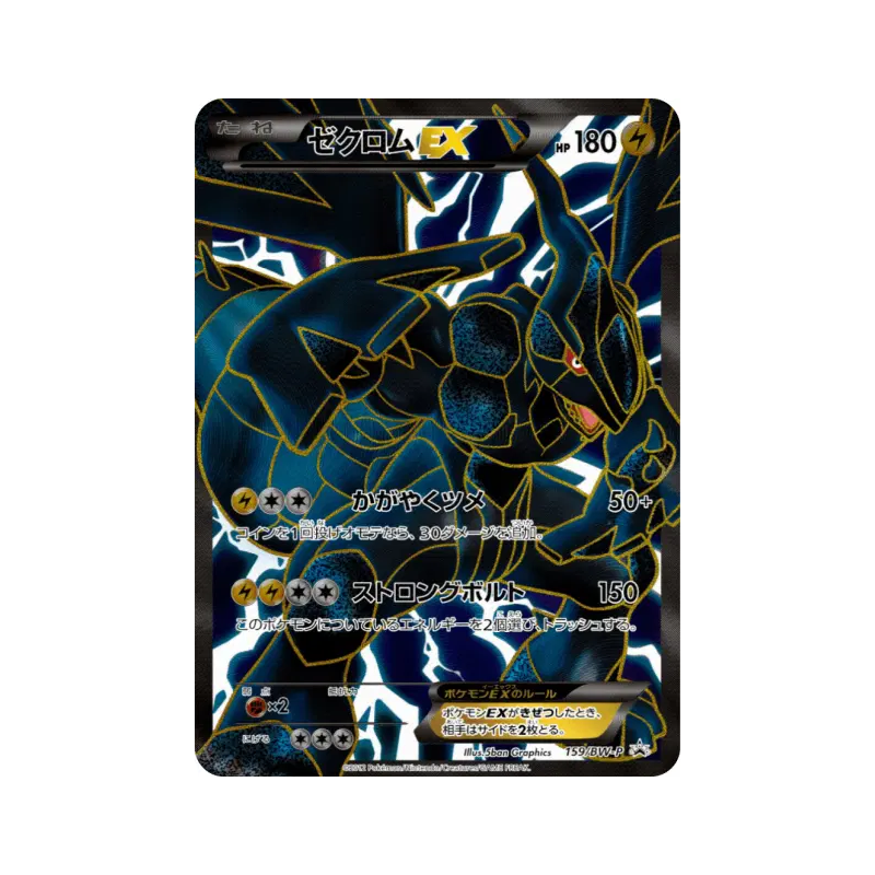 Carte Pokémon Japonaise Zekrom-EX 159/BW-P BW-P Promotional