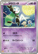 Carte Pokémon Japonaise Meloetta 160/BW-P BW-P Promotional