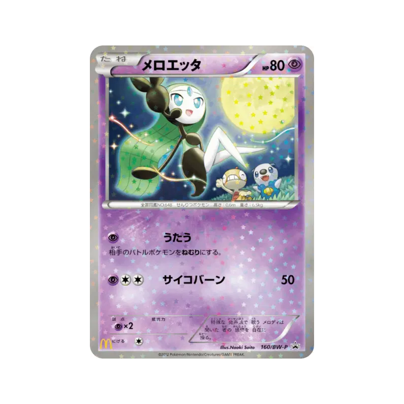 Carte Pokémon Japonaise Meloetta 160/BW-P BW-P Promotional