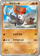 Carte Pokémon Japonaise Meloetta 161/BW-P BW-P Promotional