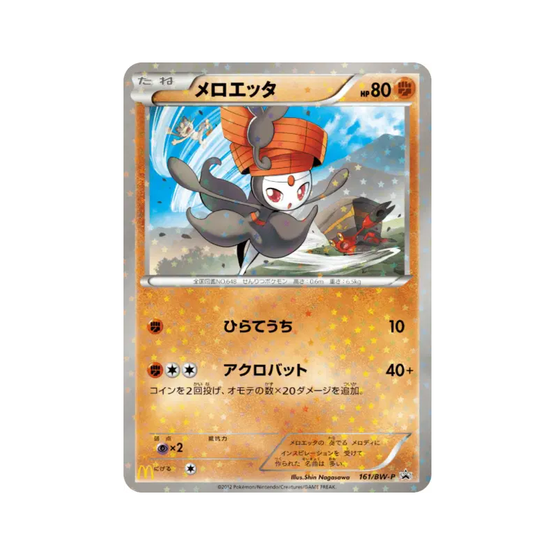 Carte Pokémon Japonaise Meloetta 161/BW-P BW-P Promotional