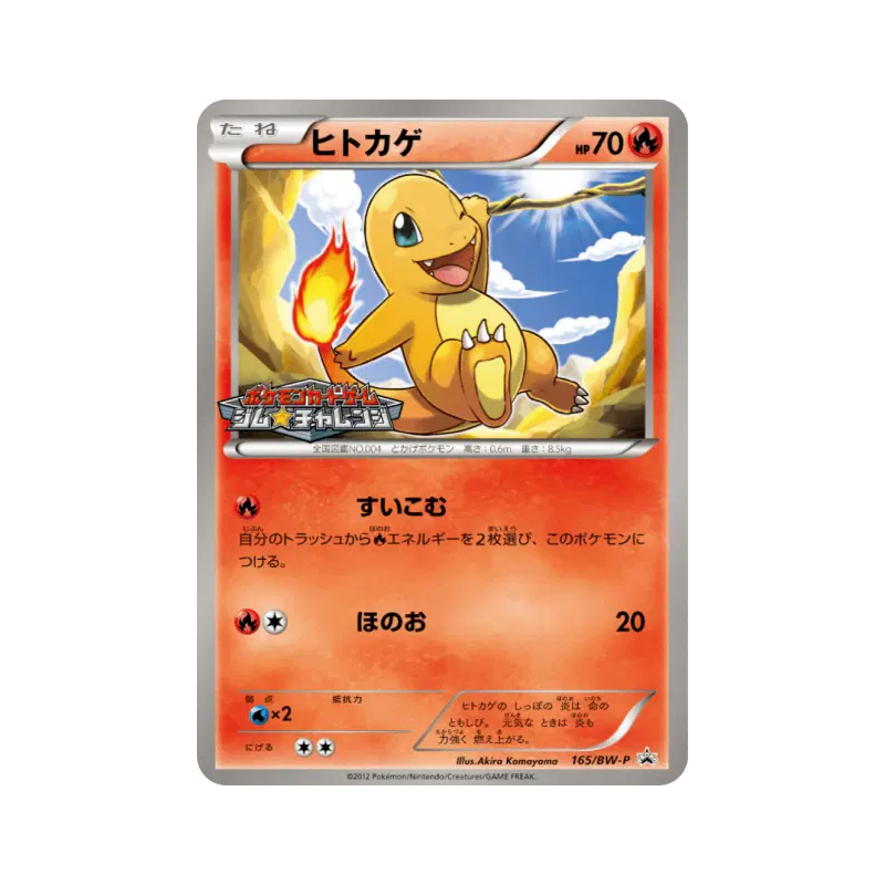 Carte Pokémon Japonaise Salamèche 165/BW-P BW-P Promotional