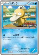Carte Pokémon Japonaise Psykokwak 167/BW-P BW-P Promotional
