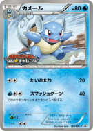 Carte Pokémon Japonaise Carabaffe 166/BW-P BW-P Promotional