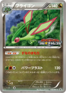 Carte Pokémon Japonaise Libégon 168/BW-P BW-P Promotional