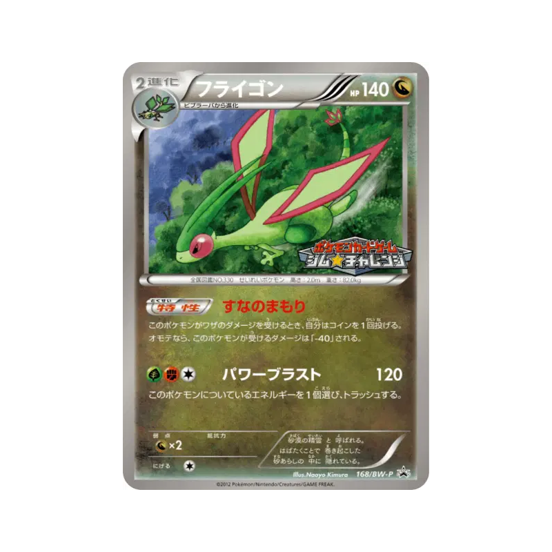 Carte Pokémon Japonaise Libégon 168/BW-P BW-P Promotional
