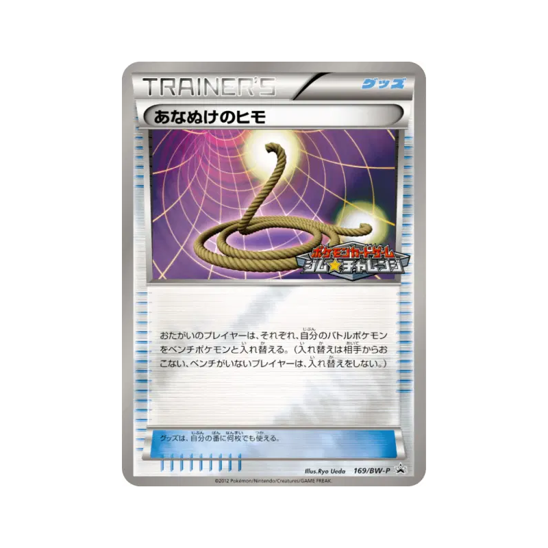 Carte Pokémon Japonaise Corde Sortie 169/BW-P BW-P Promotional