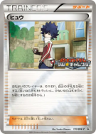 Carte Pokémon Japonaise Matis 170/BW-P BW-P Promotional