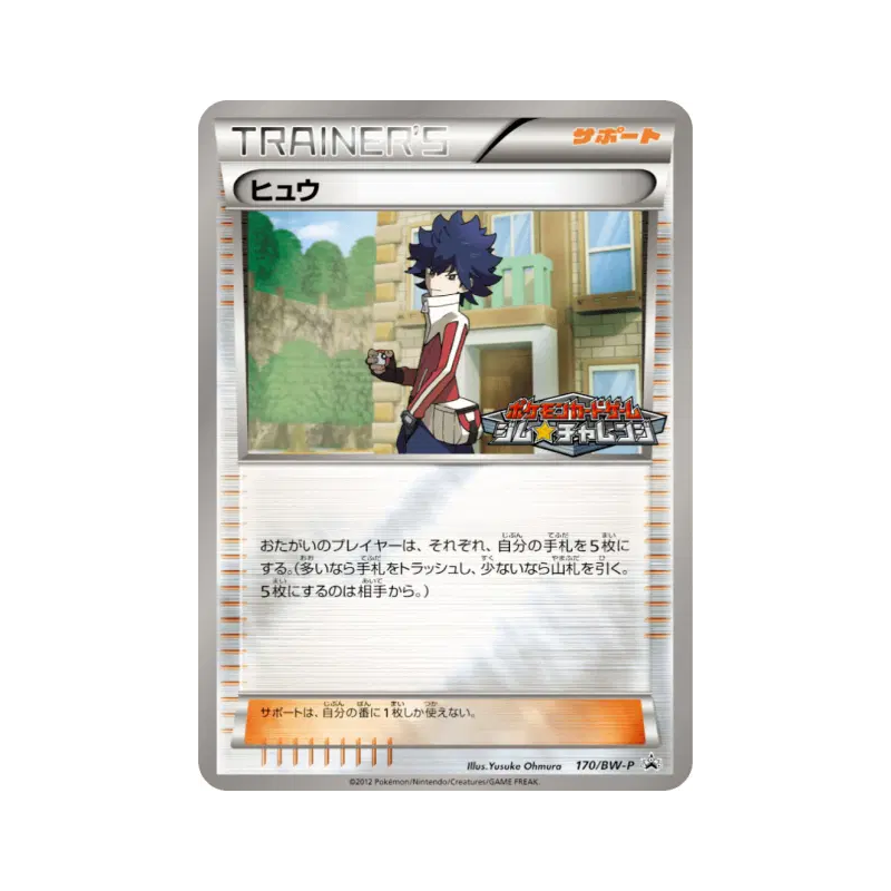 Carte Pokémon Japonaise Matis 170/BW-P BW-P Promotional