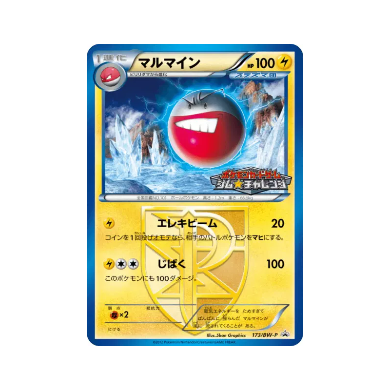Carte Pokémon Japonaise Électrode 173/BW-P BW-P Promotional