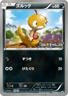 Carte Pokémon Japonaise Baggiguane 174/BW-P BW-P Promotional