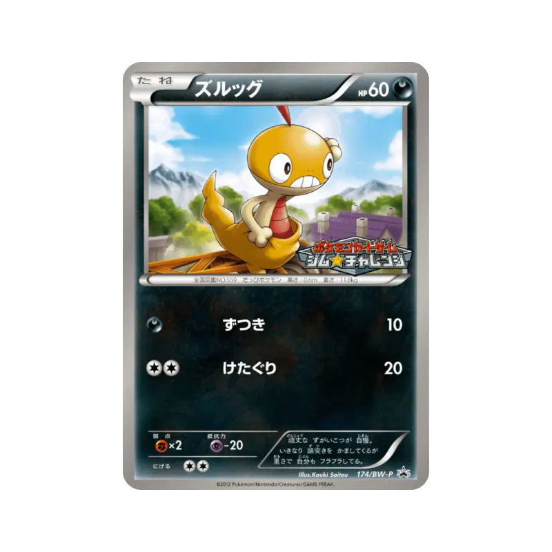 Carte Pokémon Japonaise Baggiguane 174/BW-P BW-P Promotional