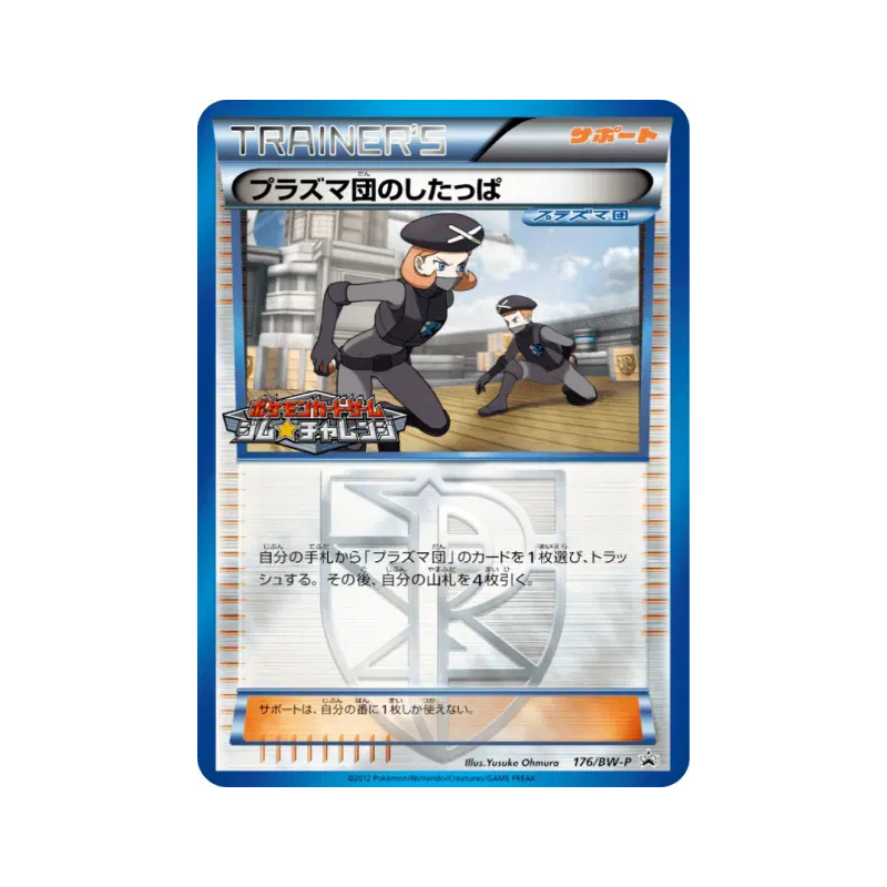 Carte Pokémon Japonaise Sbire de la Team Plasma 176/BW-P BW-P Promotional