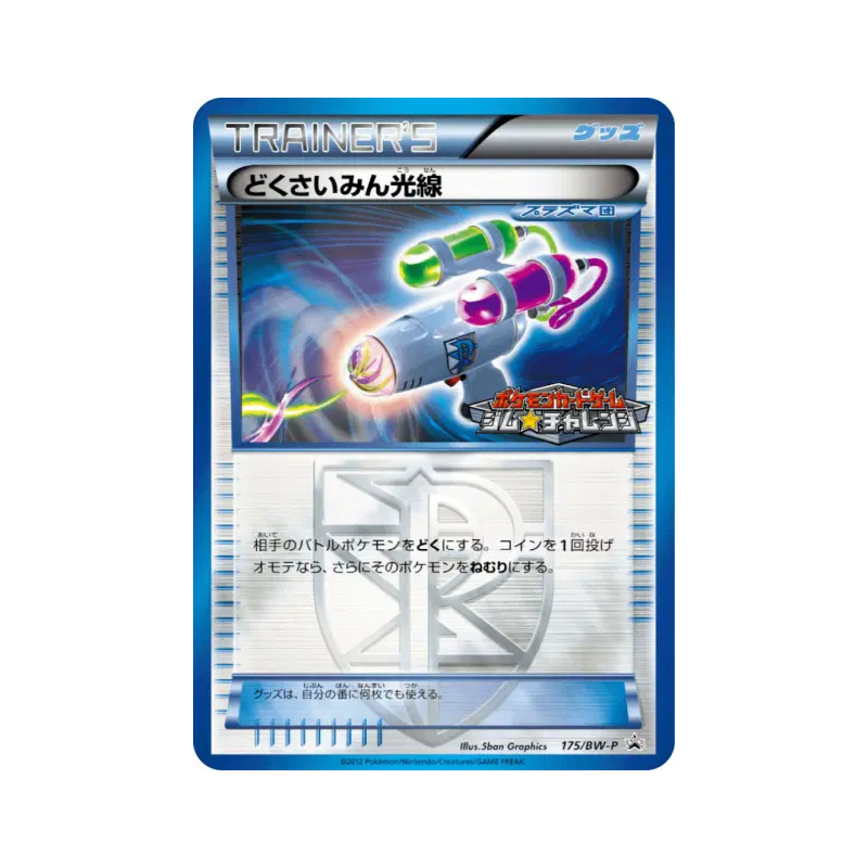 Carte Pokémon Japonaise Laser Hypnotoxique 175/BW-P BW-P Promotional