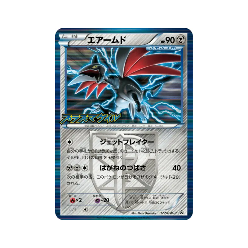 Carte Pokémon Japonaise Airmure 177/BW-P BW-P Promotional
