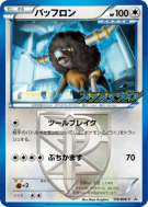 Carte Pokémon Japonaise Frison 178/BW-P BW-P Promotional