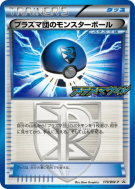Carte Pokémon Japonaise Team Plasma Ball 179/BW-P BW-P Promotional