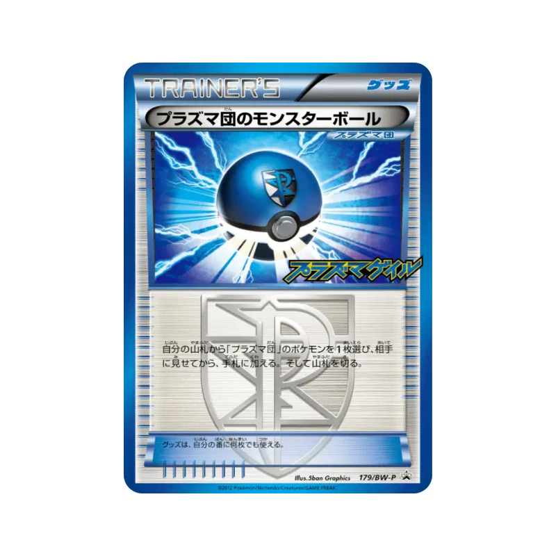 Carte Pokémon Japonaise Team Plasma Ball 179/BW-P BW-P Promotional