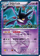 Carte Pokémon Japonaise Nostenfer 181/BW-P BW-P Promotional