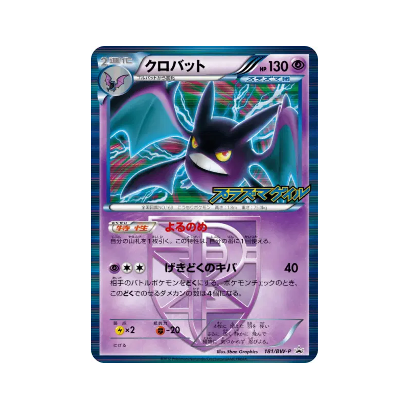 Carte Pokémon Japonaise Nostenfer 181/BW-P BW-P Promotional