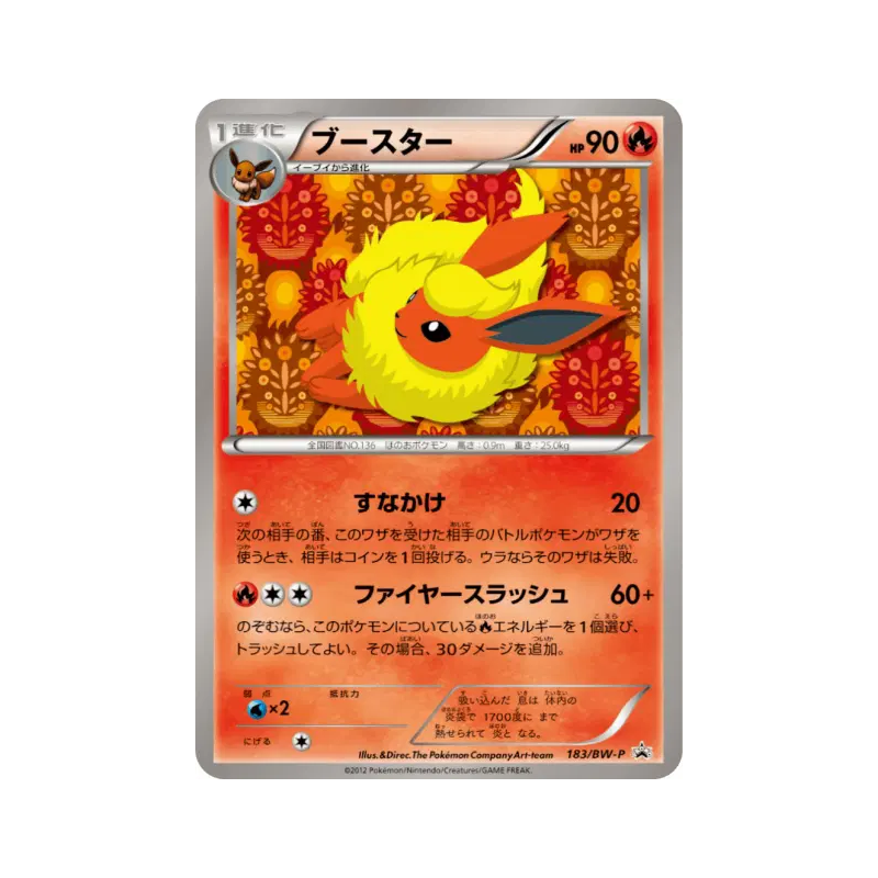 Carte Pokémon Japonaise Pyroli 183/BW-P BW-P Promotional