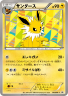 Carte Pokémon Japonaise Voltali 186/BW-P BW-P Promotional