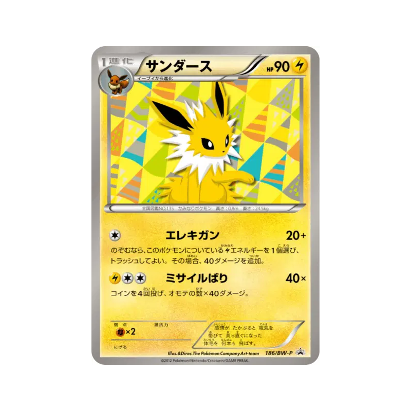 Carte Pokémon Japonaise Voltali 186/BW-P BW-P Promotional