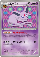 Carte Pokémon Japonaise Mentali 187/BW-P BW-P Promotional