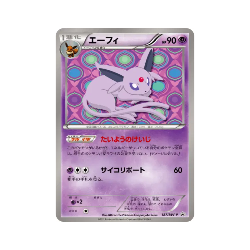 Carte Pokémon Japonaise Mentali 187/BW-P BW-P Promotional