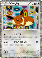 Carte Pokémon Japonaise Evoli 189/BW-P BW-P Promotional