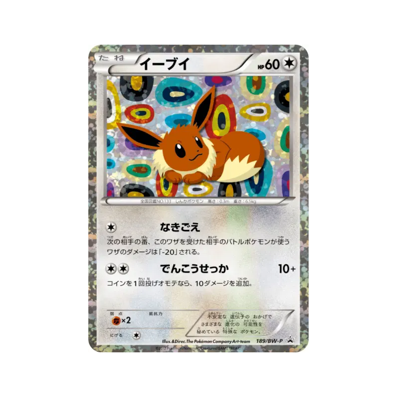 Carte Pokémon Japonaise Evoli 189/BW-P BW-P Promotional