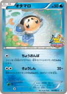 Carte Pokémon Japonaise Tritonde 191/BW-P BW-P Promotional